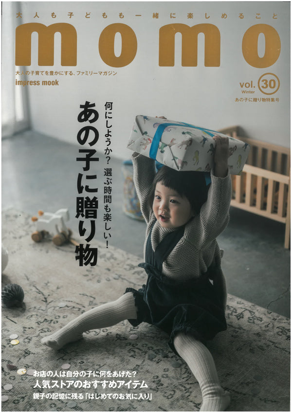 【雑誌掲載情報】momo vo.30 あの子に贈り物集合