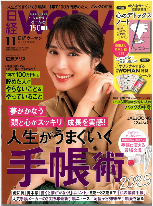 【雑誌掲載情報】日経WOMAN11月号