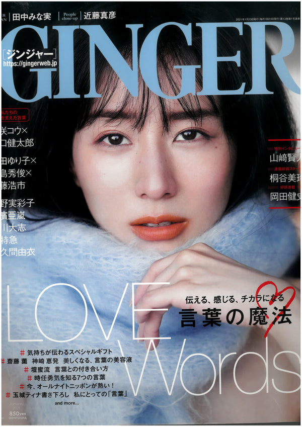 【雑誌掲載情報】GINGER2021年1月号